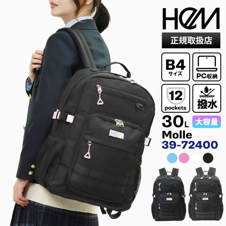 ヘム HeM バックパック スクールバッグ Molle モール 通学 スクバ リュック デイパック 30L 撥水 大容量 ロゴ 高校生 中学生 各色 39-72400 | ブランド [正規取扱店]