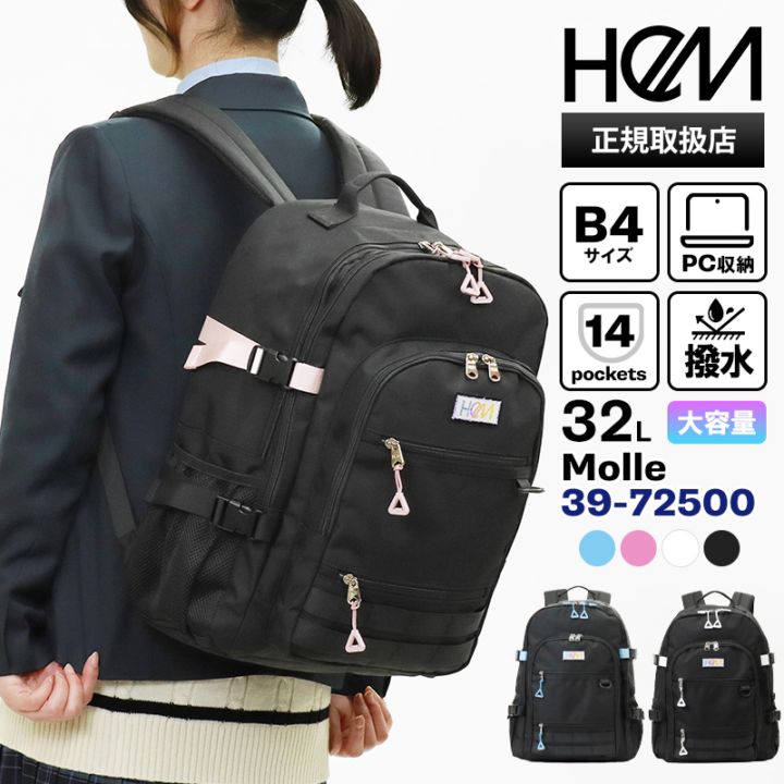 ヘム HeM バックパック スクールバッグ Molle モール 通学 スクバ リュック デイパック 32L 撥水 大容量 ロゴ 高校生 中学生 各色 39-72500 | ブランド [正規取扱店]