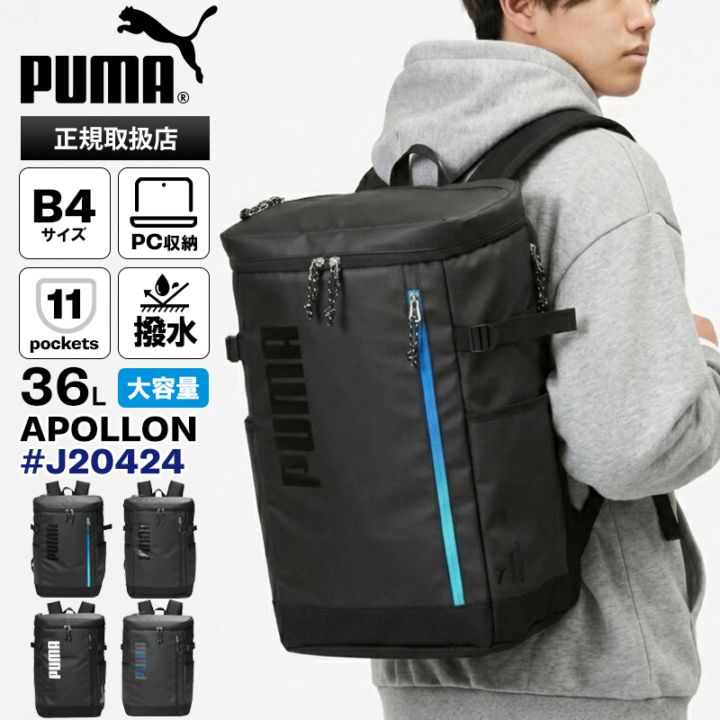 プーマ PUMA バックパック アポロン スクエアリュック ボックス型 スクールバッグ 通学 スクバ 36L 撥水 2層式 ロゴ 高校生 中学生 メンズ レディース 各色 J20424 | ブランド [正規取扱店]