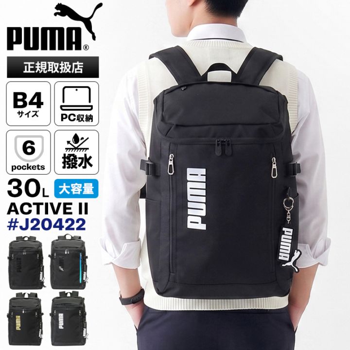 プーマ PUMA バックパック アクティブ 2 スクエアリュック ボックス型 スクールバッグ 通学 スクバ 30L 撥水 ロゴ 高校生 中学生 メンズ レディース 各色 J20422 | ブランド [正規取扱店]