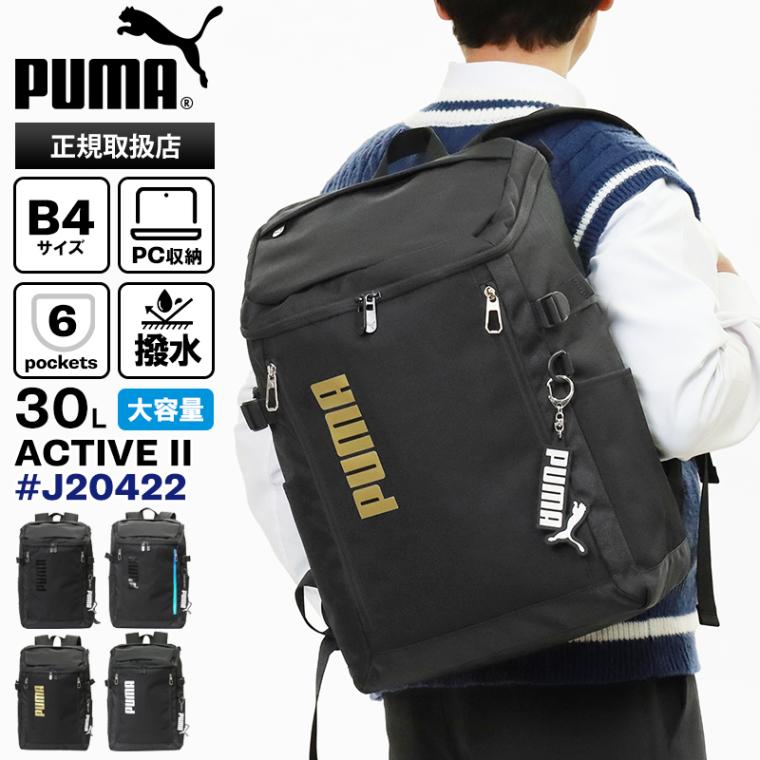 プーマ PUMA バックパック アクティブ 2 スクエアリュック ボックス型 スクールバッグ 通学 スクバ 30L 撥水 ロゴ 高校生 中学生 メンズ レディース 各色 J20422 | ブランド [正規取扱店]