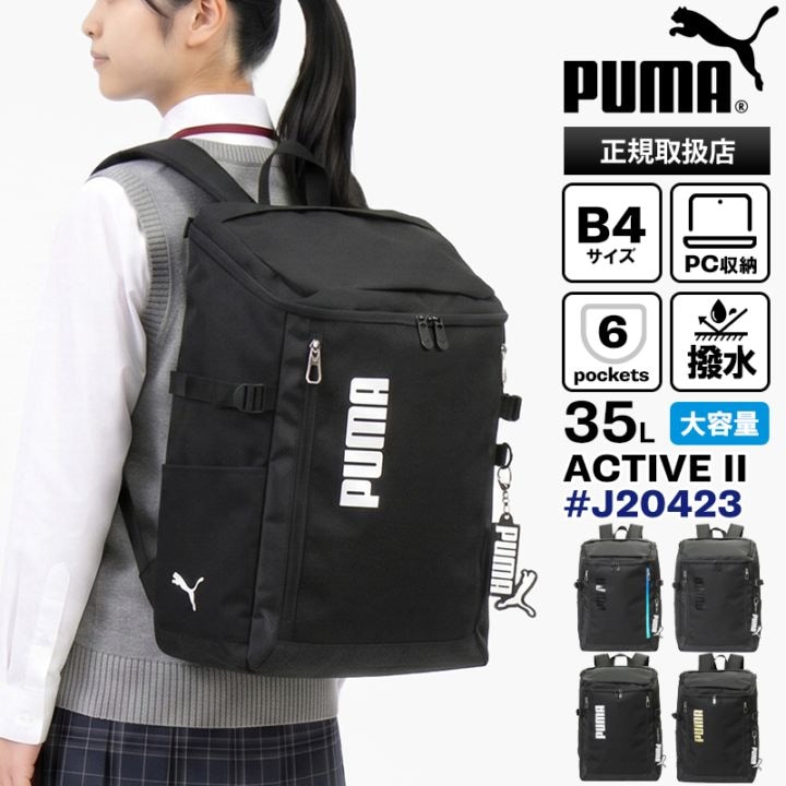 プーマ PUMA バックパック アクティブ 2 スクエアリュック ボックス型 スクールバッグ 通学 スクバ 35L 撥水 ロゴ 高校生 中学生 メンズ レディース 各色 J20423 | ブランド [正規取扱店]