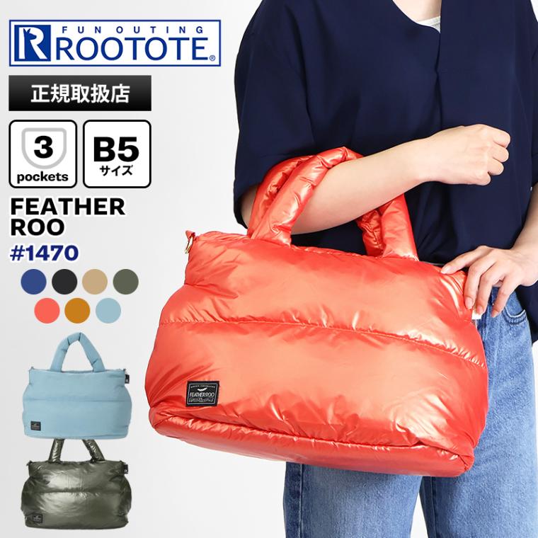 ルートート ROOTOTE トートバッグ LT.フェザールー デリ.カラー -B レディース パデッドバッグ 軽量 各色 1470 | ブランド [正規取扱店]