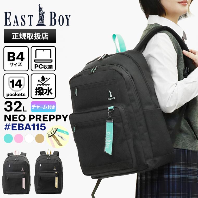 イーストボーイ EAST BOY バックパック ネオプレッピー デイパック レディース スクールバッグ 通学 スクバ リュック 撥水 2気室 32L ロゴ 高校生 中学生 各色 EBA115 | ブランド [正規取扱店]