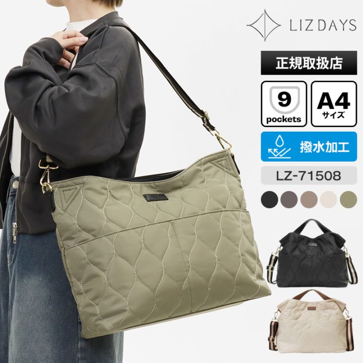 リズデイズ LIZDAYS トートバッグ ショルダーバッグ 2way 撥水 軽量 キルティング ナイロン レディース 斜め掛け パデッドバッグ 各色 LZ-71508 | ブランド [正規取扱店]
