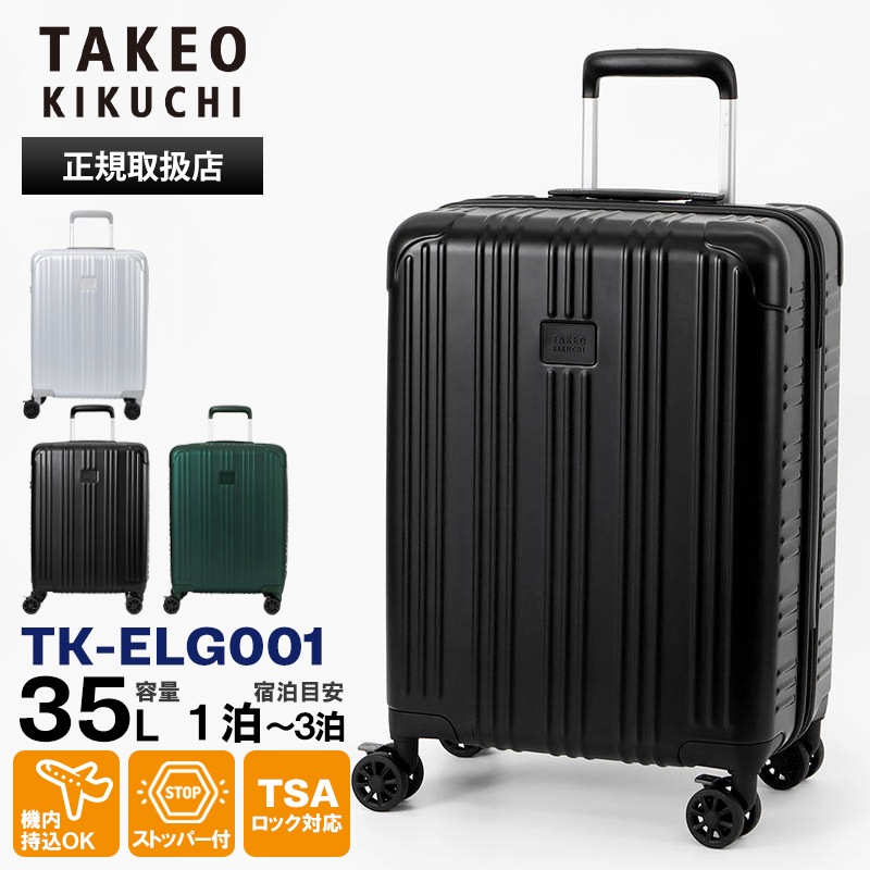 タケオキクチ TAKEO KIKUCHI スーツケース EARLGREY アールグレイ Sサイズ キャリーケース 4輪 35L 機内持ち込み 2泊 3泊 4泊 TK-ELG001  | ブランド [正規取扱店]