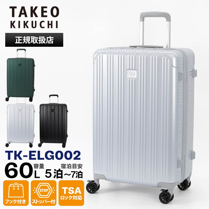 タケオキクチ TAKEO KIKUCHI スーツケース EARLGREY アールグレイ Mサイズ キャリーケース 4輪 60L 5泊 6泊 7泊 TK-ELG002  | ブランド [正規取扱店]