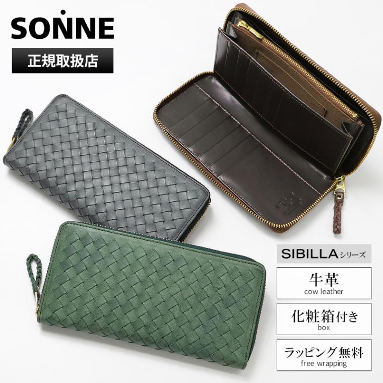 ゾンネ SONNE 長財布 ラウンドファスナー SIBILLA シビラ メンズ レディース ロングウォレット レザー 各色 SOM001 | ブランド [正規取扱店]