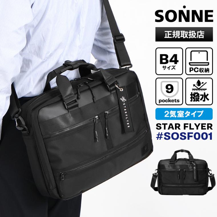 ゾンネ SONNE ビジネスバッグ STAR FLYER スターフライヤー メンズ ブリーフケース 2way ショルダーバッグ 撥水 2気室 各色 SOSF001 | ブランド [正規取扱店]