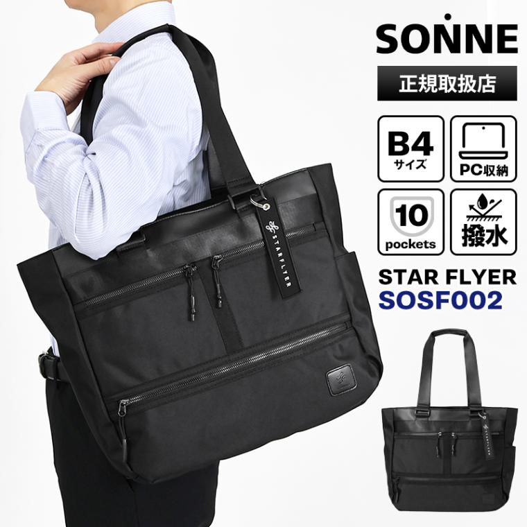 ゾンネ SONNE トートバッグ STAR FLYER スターフライヤー メンズ ビジネスバッグ 撥水 各色 SOSF002 | ブランド [正規取扱店]