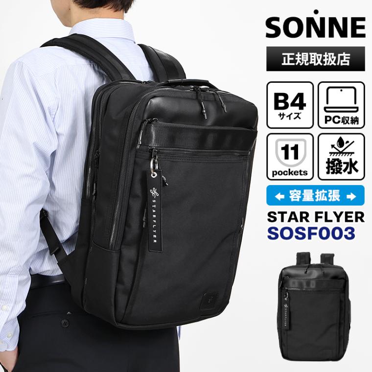 ゾンネ SONNE バックパック STAR FLYER スターフライヤー メンズ ビジネスバッグ リュック トラベル 容量拡張  撥水 各色 SOSF003 | ブランド [正規取扱店]