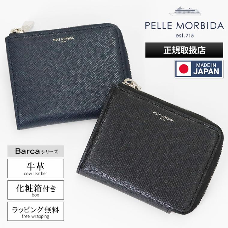 ペッレモルビダ PELLE MORBIDA 小銭入れ Barca バルカ メンズ ミニウォレット コインケース レザー 各色 PMO-BA333 | ブランド [正規取扱店]