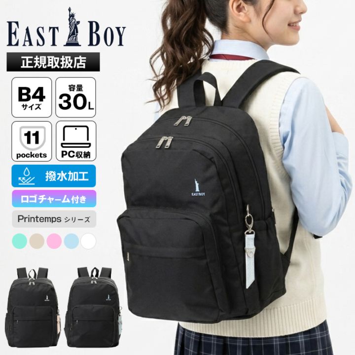 イーストボーイ EAST BOY バックパック プランタン デイパック レディース スクールバッグ 通学 スクバ リュック 撥水 2気室  30L ロゴ 各色 EBA68 | ブランド [正規取扱店]