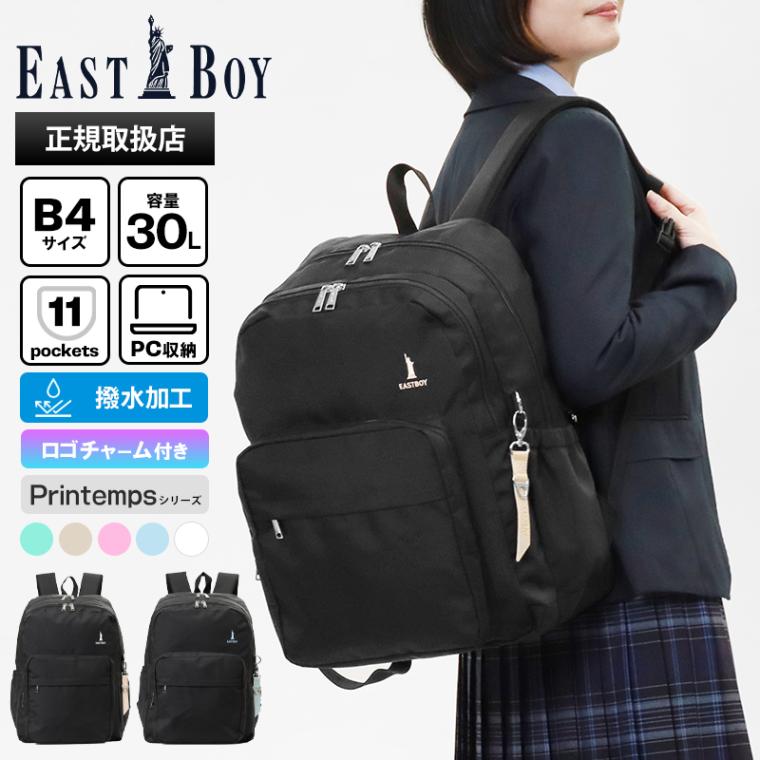 イーストボーイ EAST BOY バックパック プランタン デイパック レディース スクールバッグ 通学 スクバ リュック 撥水 2気室  30L ロゴ 各色 EBA68 | ブランド [正規取扱店]
