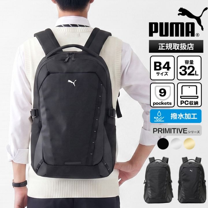 プーマ PUMA バックパック プリミティブ デイパック スクールバッグ 通学 スクバ リュック メンズ レディース 撥水 2気室 32L ロゴ 各色 J20429 | ブランド [正規取扱店]