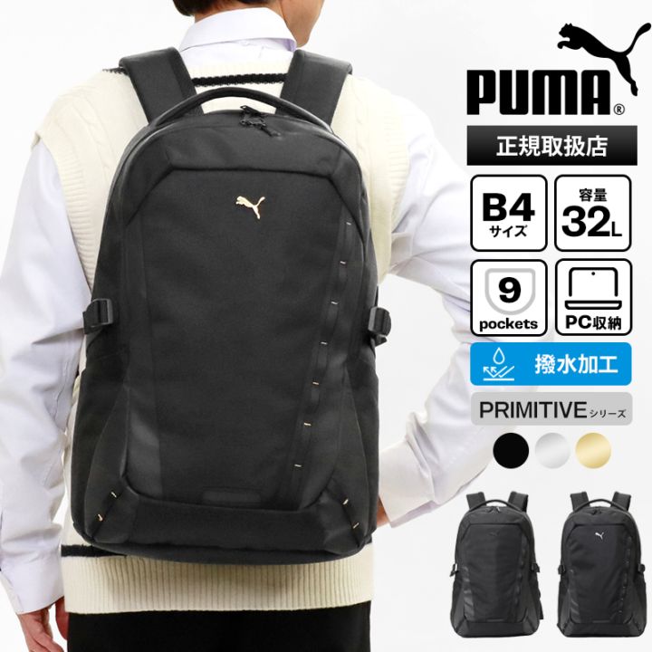 プーマ PUMA バックパック プリミティブ デイパック スクールバッグ 通学 スクバ リュック メンズ レディース 撥水 2気室 32L ロゴ 各色 J20429 | ブランド [正規取扱店]