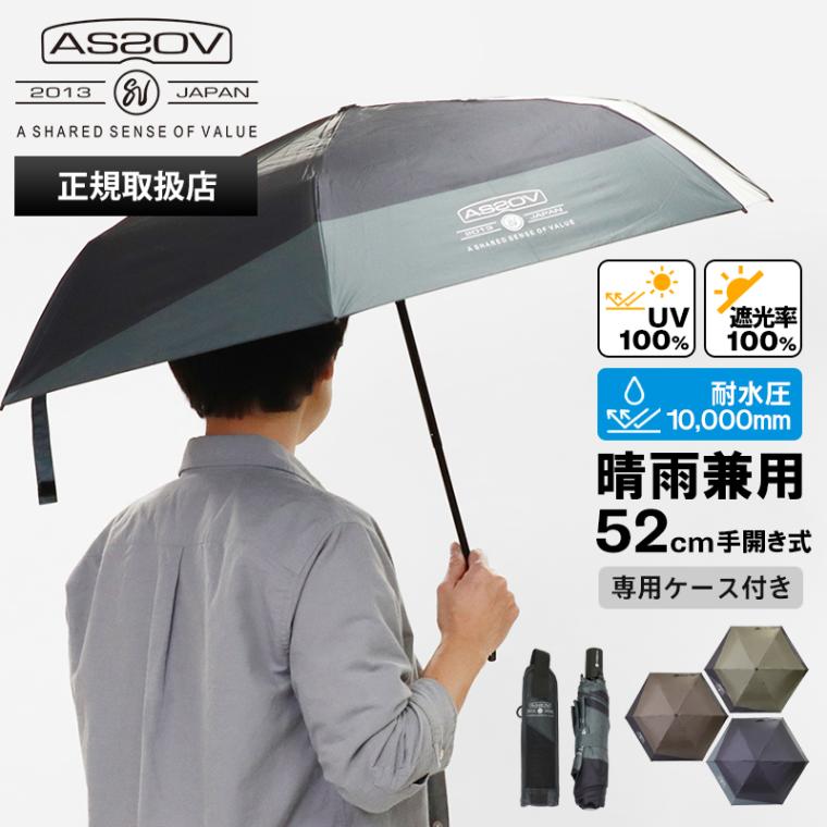 アッソブ AS2OV  折りたたみ傘 晴雨兼用 フォールディングアンブレラ オールウェザーミニマル コンパクト 折り畳み 雨傘 日傘 手動開閉 UVカット ユニセックス 各色 652500 | ブランド [正規取扱店]