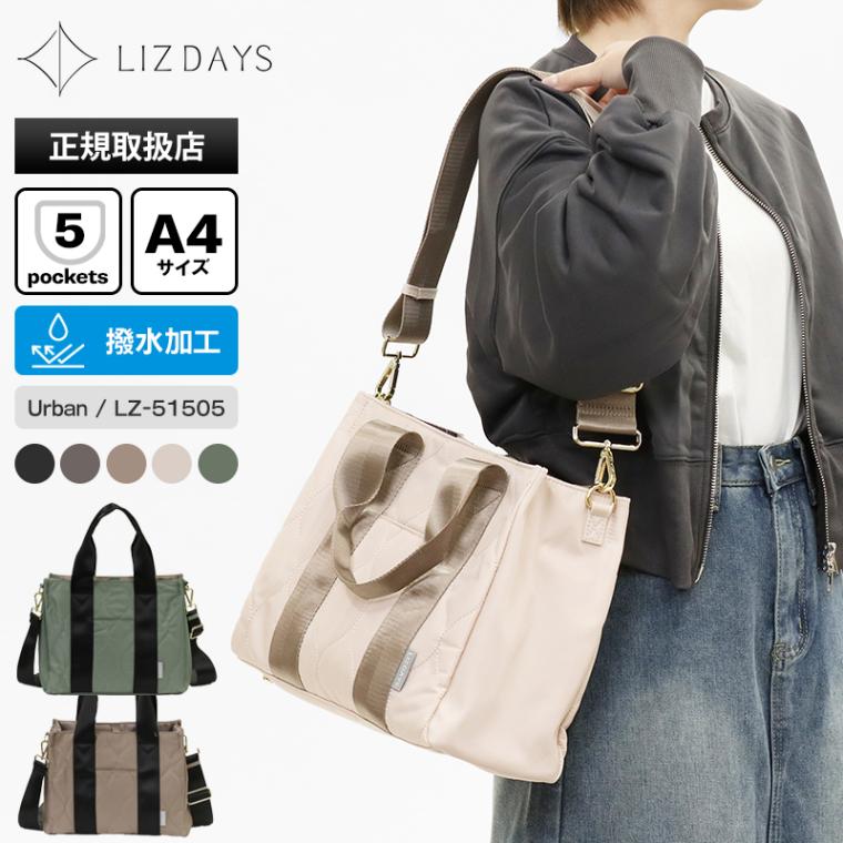リズデイズ LIZDAYS トートバッグ ショルダーバッグ 2way バッグ Urban アーバン キルティング 撥水 軽量 ナイロン レディース 斜め掛け パデッドバッグ 各色 LZ-51505 | ブランド [正規取扱店]