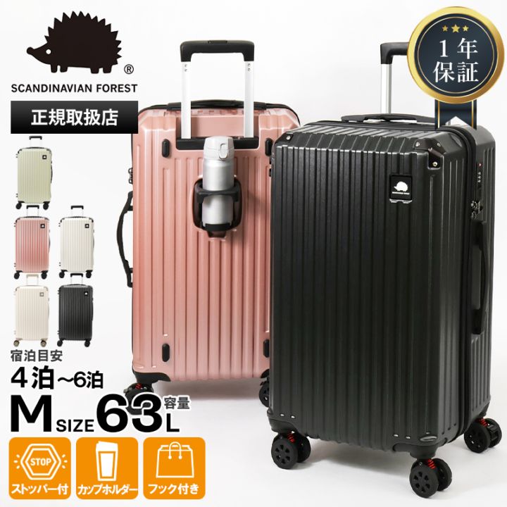 スカンジナビアンフォレスト SCANDINAVIAN FOREST スーツケース 63L Mサイズ カップホルダー付き サイドフック 4輪 4泊 5泊 6泊 各色 sfrs-2401-M | ブランド [正規取扱店]