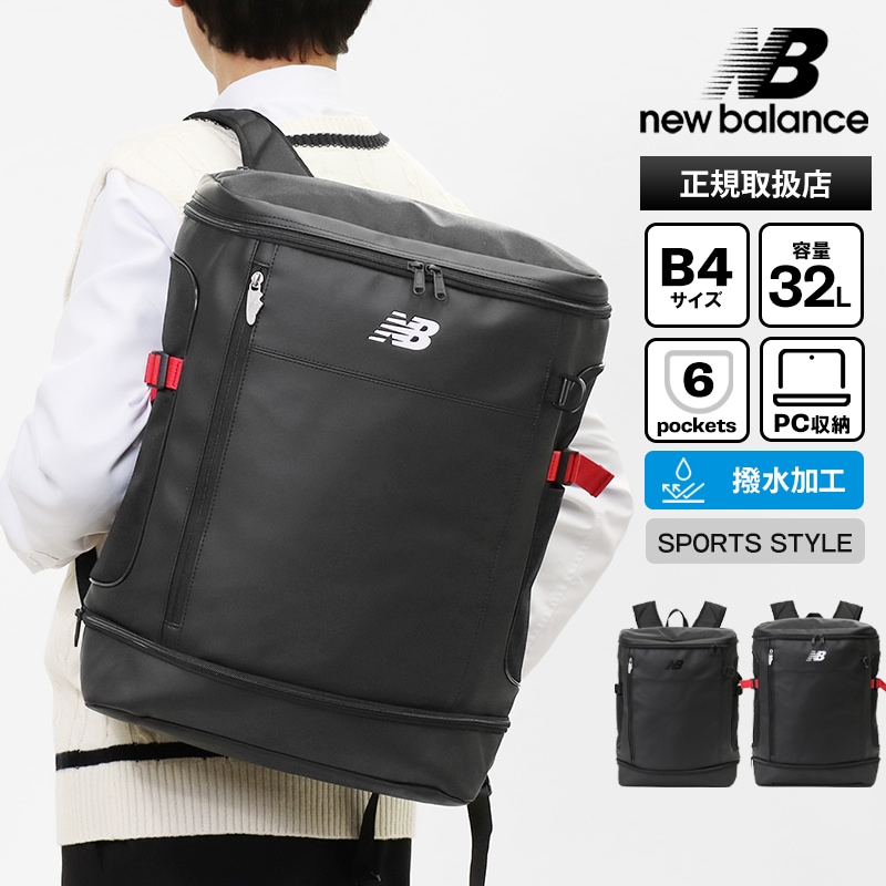 ニューバランス new balance バックパック スクールバッグ ボックスリュック 通学 スクバ リュック 撥水 軽量 メンズ レディース 32L 2026SS 各色 AC49470 | ブランド [正規取扱店]