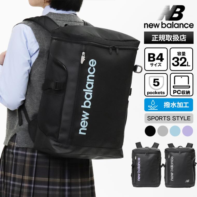 ニューバランス new balance バックパック スクールバッグ 撥水 ボックスリュック 通学 スクバ リュック 軽量 ロゴ メンズ レディース 32L 2026SS 各色 AC3545H | ブランド [正規取扱店]