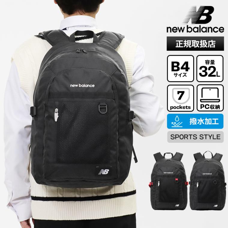 ニューバランス new balance バックパック スクールバッグ デイパック DAY PACK 通学 スクバ リュック 撥水 軽量 ロゴ メンズ レディース 32L 2026SS 各色 AC95340 | ブランド [正規取扱店]