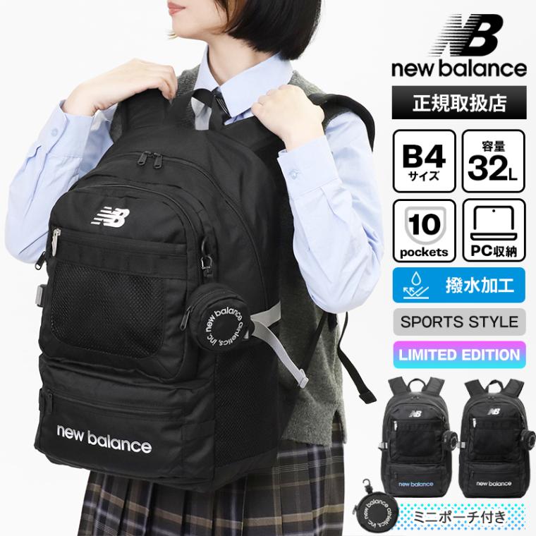 ニューバランス new balance バックパック スクールバッグ グラデーションロゴ デイパック 通学 スクバ リュック 撥水 軽量 メンズ レディース 32L ミニポーチ付き 限定モデル 2026SS 各色 AC13490 | ブランド [正規取扱店]