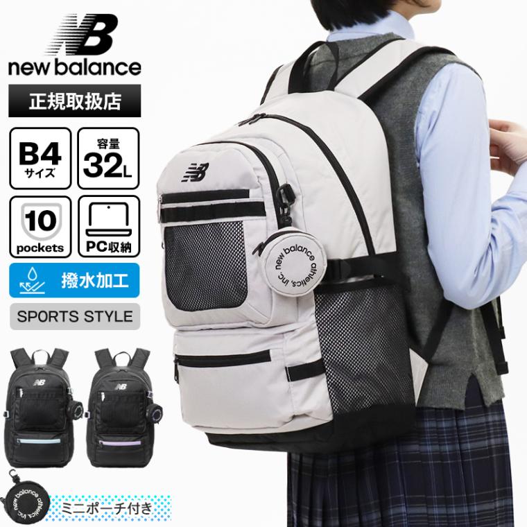 ニューバランス new balance バックパック スクールバッグ デイパック DAY PACK 通学 スクバ リュック 撥水 軽量 ロゴ メンズ レディース 32L ミニポーチ付き 2026SS 各色 AC5329H | ブランド [正規取扱店]