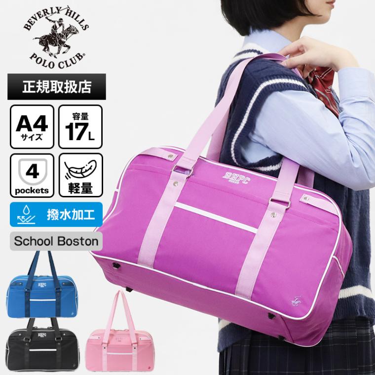 ビバリーヒルズポロクラブ BEVERLY HILLS POLO CLUB スクールバッグ