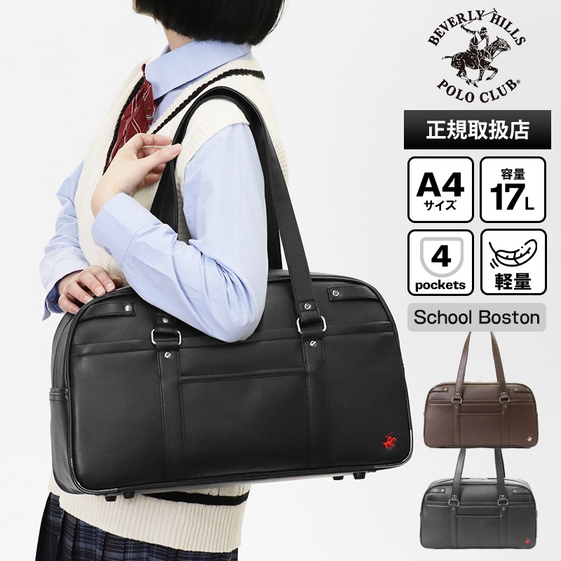 ビバリーヒルズポロクラブ BEVERLY HILLS POLO CLUB スクールバッグ