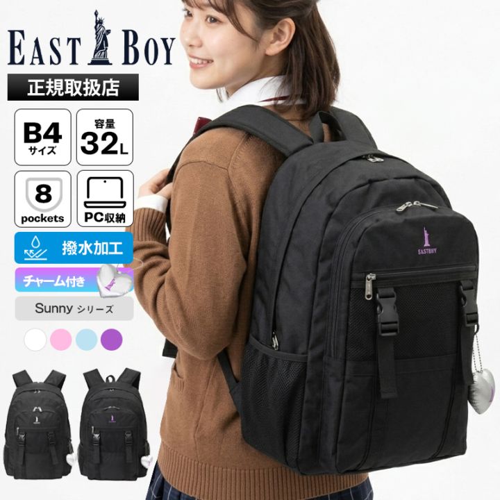 イーストボーイスクールバッグダークブラウンミニーリボン付き EASTBOY 