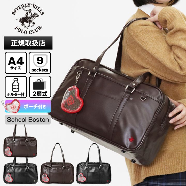 ビバリーヒルズポロクラブ BEVERLY HILLS POLO CLUB スクールバッグ