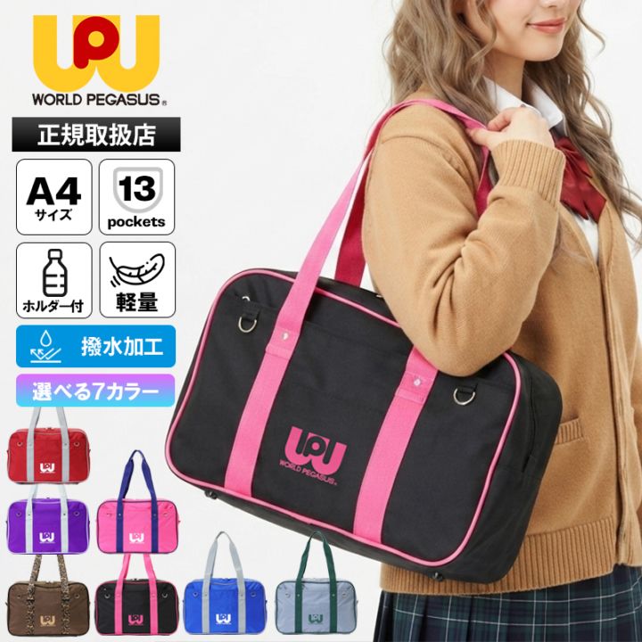 ワールドペガサス WORLD PEGASUS ワッペ スクールバッグ カラーバッグ スクールボストン 通学用 鞄 ナイロン スクバ 高校生 中学生 カラフル 推し活 各色 WP002 | ブランド [正規取扱店]