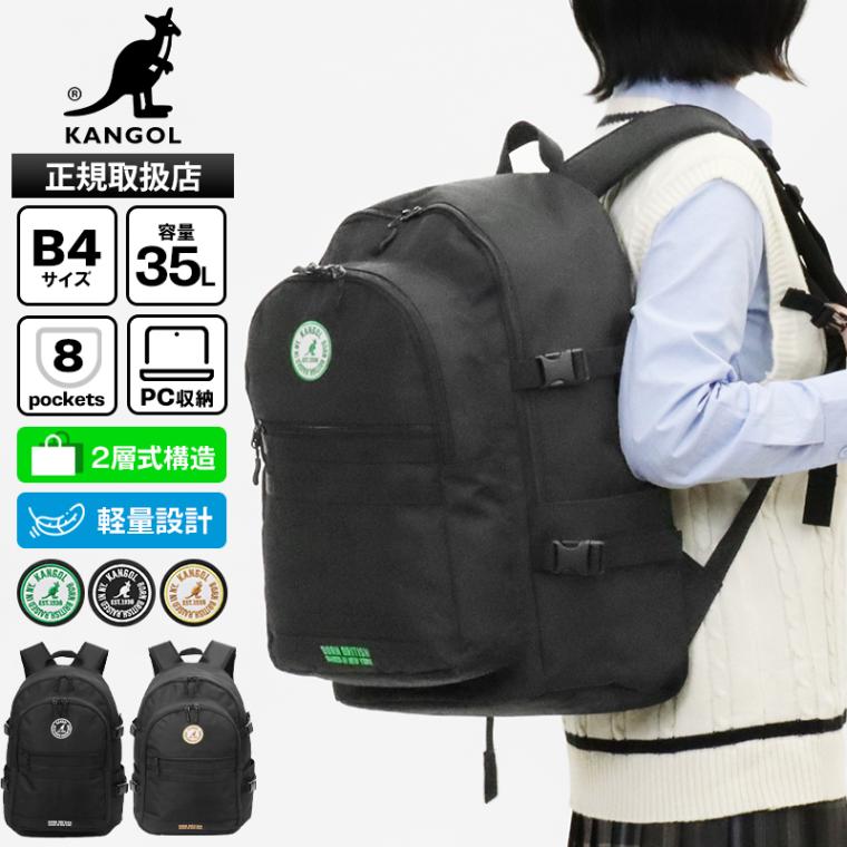 カンゴール KANGOL バックパック スクールバッグ 通学 スクバ リュック 2層式 35L ロゴ メンズ レディース 各色 250-1710 | ブランド [正規取扱店]