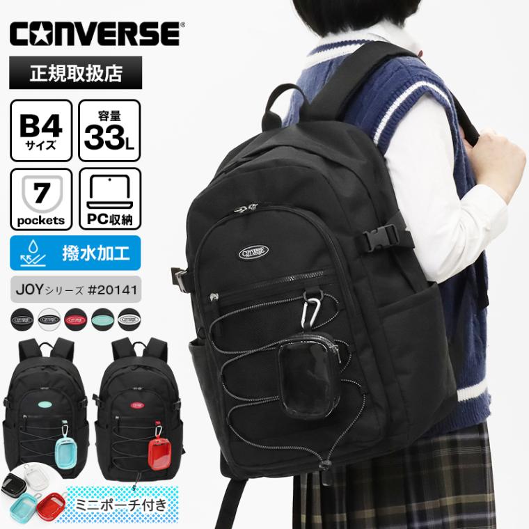 コンバース CONVERSE バックパック スクールバッグ デイパック 通学 スクバ リュック 33L 撥水 ロゴ メンズ レディース 2026SS 各色 20141 | ブランド [正規取扱店]