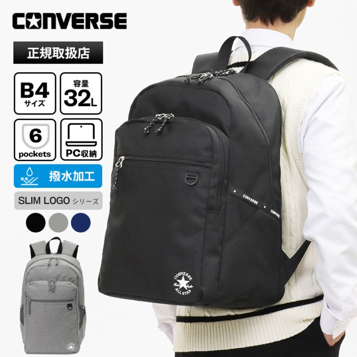 コンバース CONVERSE バックパック スクールバッグ デイパック 通学