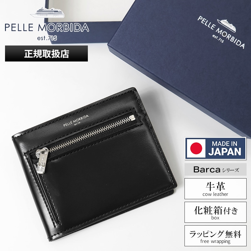 ペッレモルビダ PELLE MORBIDA 二つ折り財布 Barca バルカ メンズ コンパクトウォレット レザー ブラック PMO-BA729 | ブランド [正規取扱店]