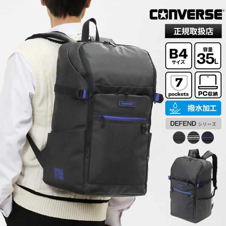 コンバース CONVERSE バックパック defend デイパック スクールバッグ 通学 スクバ リュック 35L 耐水 ロゴ メンズ レディース 2026SS 各色 20144 | ブランド [正規取扱店]