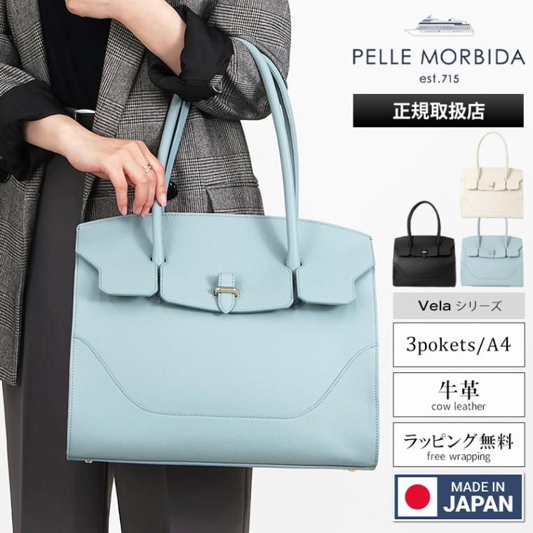 ペッレモルビダ PELLE MORBIDA トートバッグ Vela ヴェーラ フラップ レディース ビジネスバッグ レザー 日本製 各色 PMO-VE102 | ブランド [正規取扱店]