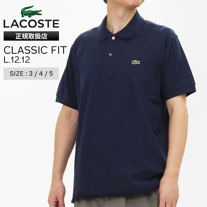 ラコステ LACOSTE ポロシャツ 半袖 クラシックフィット L 12 12 メンズ レディース トップス 2026SS 日本製 無地 ロゴ S/M/L ネイビーブルー L1212LJ-99 166 NAVY BLUE | ブランド [正規取扱店]