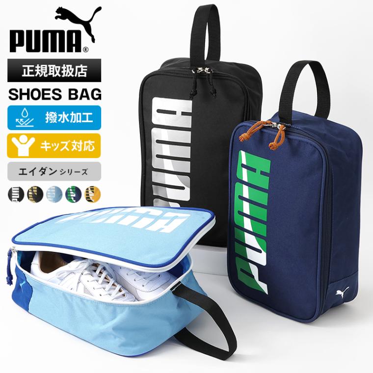 プーマ PUMA シューズバッグ エイダン 上履き入れ 上靴入れ 体育館 シューズケース シューズ入れ 習い事 ロゴ キッズ ジュニア 撥水 各色 J20148 | ブランド [正規取扱店]