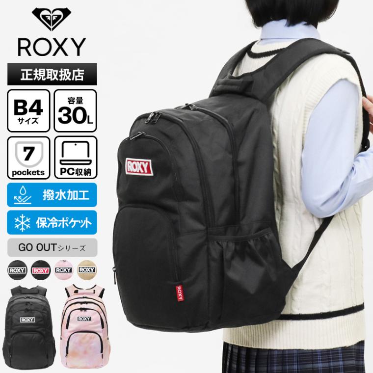 ロキシー ROXY バックパック スクールバッグ GO OUT ゴーアウト 通学 スクバ リュック デイパック 30L 保冷ポケット付き 2気室  撥水 ロゴ 各色 RBG261301 | ブランド [正規取扱店]