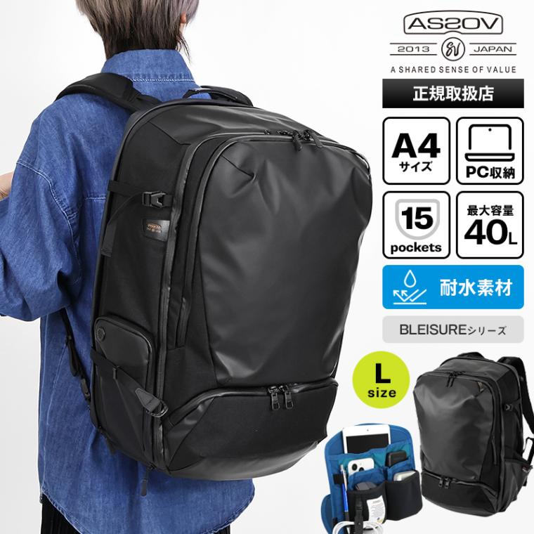 アッソブ AS2OV バックパック BLEISURE BACK PACK L ブレジャー Lサイズ メンズ ビジネスバッグ リュック 32L～40L 容量拡張 耐水 ブラック 152550 | ブランド [正規取扱店]