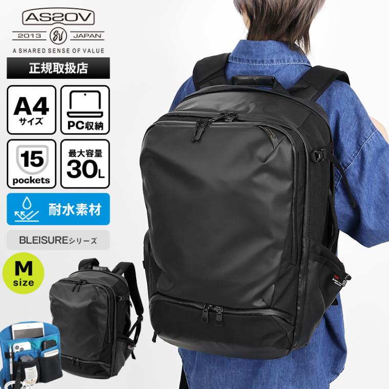 アッソブ AS2OV バックパック BLEISURE BACK PACK M ブレジャー Mサイズ メンズ ビジネスバッグ リュック 1泊 2泊  25L～30L 容量拡張 耐水 ブラック 152551 | ブランド [正規取扱店]