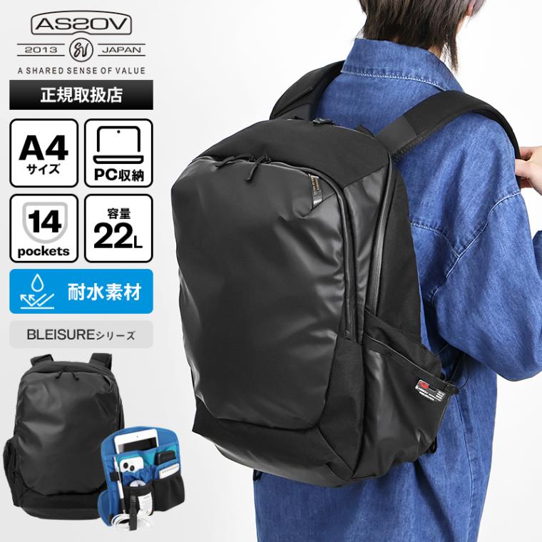 アッソブ AS2OV バックパック BLEISURE DAY PACK ブレジャー デイパック メンズ ビジネスバッグ リュック 22L 耐水 ブラック 152552 | ブランド [正規取扱店]