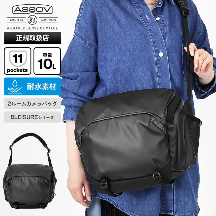 アッソブ AS2OV ショルダーバッグ BLEISURE CAMELA BAG ブレジャー カメラバッグ メンズ ショルダー 10L 耐水 ブラック 152554 | ブランド [正規取扱店]