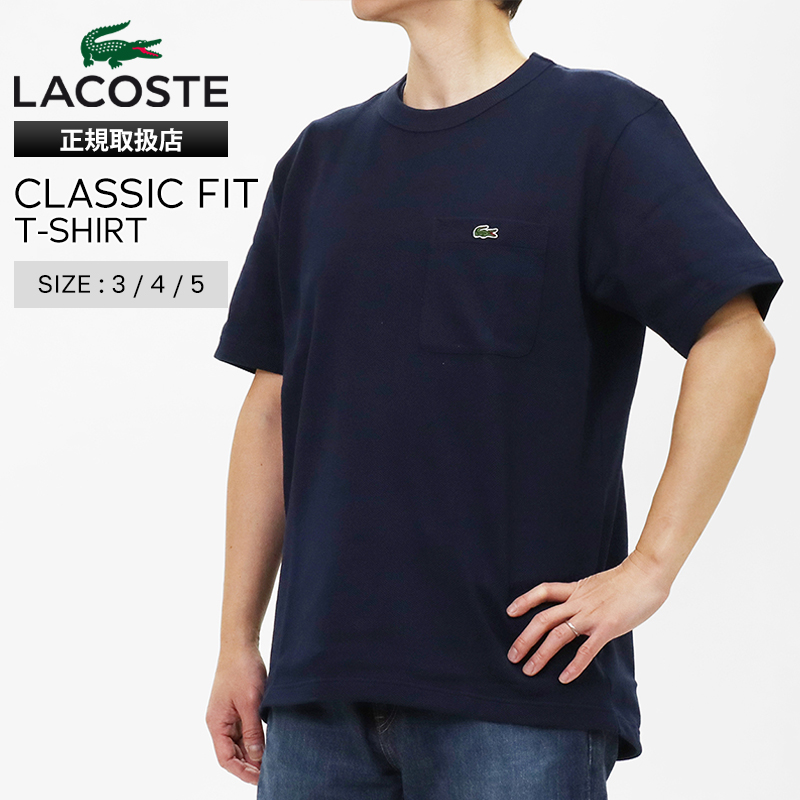 ラコステ LACOSTE Tシャツ 半袖 鹿の子地ポケット 半袖Tシャツ クラシックフィット ポケット付き メンズ レディース クルーネック トップス 2026SS 無地 ロゴ S/M/L ネイビーブルー TH4921-99 166 NAVY BLUE | ブランド [正規取扱店]