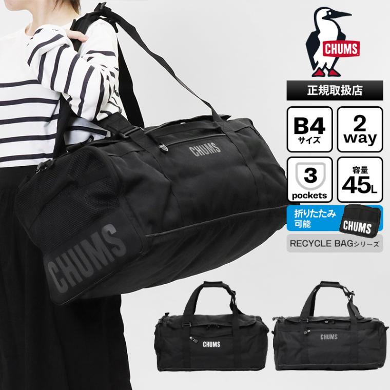 チャムス CHUMS ボストンバッグ リサイクル 2ウェイ ボストン 45 Recycle 2way Boston Bag 45L メンズ レディース CH60-4019 | ブランド [正規取扱店]