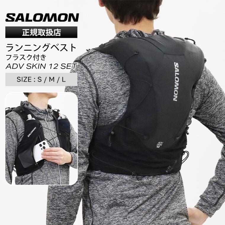 サロモン SALOMON ランニングベスト メンズ レディース ADV SKIN 12 SET フラスク付 トレイルランニング リュック バックパック 2026SS S/M/L ブラック 12L LC2464300 | ブランド [正規取扱店]