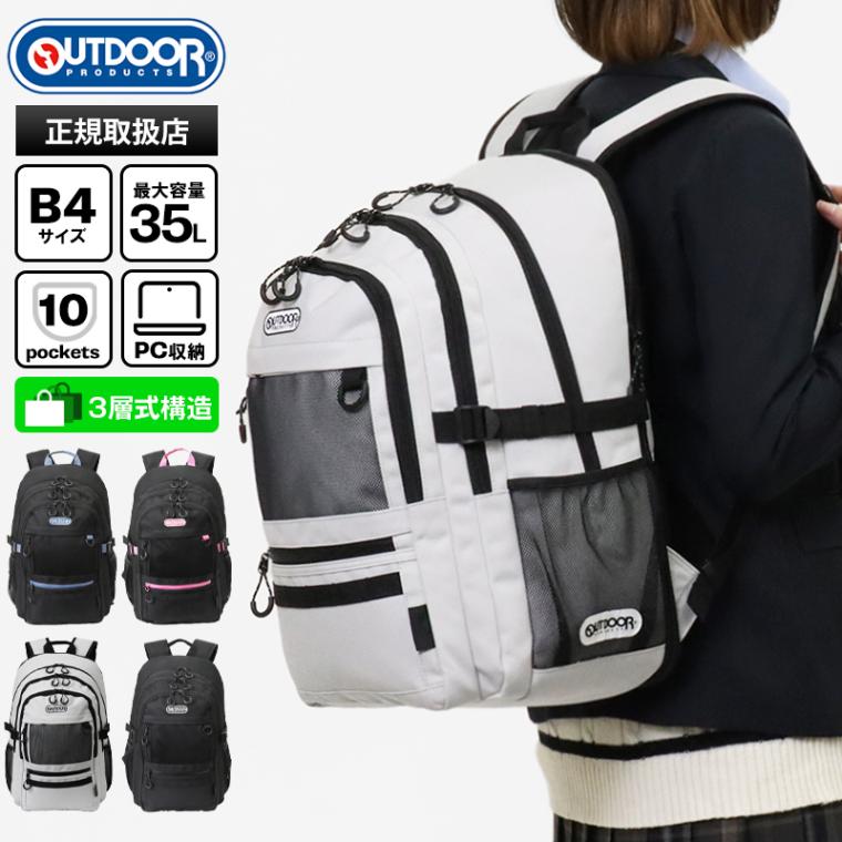 アウトドアプロダクツ OUTDOOR PRODUCTS バックパック 3ルーム デイパック スクールバッグ スクバ リュック  3気室 32L～35L 容量拡張 ロゴ 各色 ODA110 | ブランド [正規取扱店]